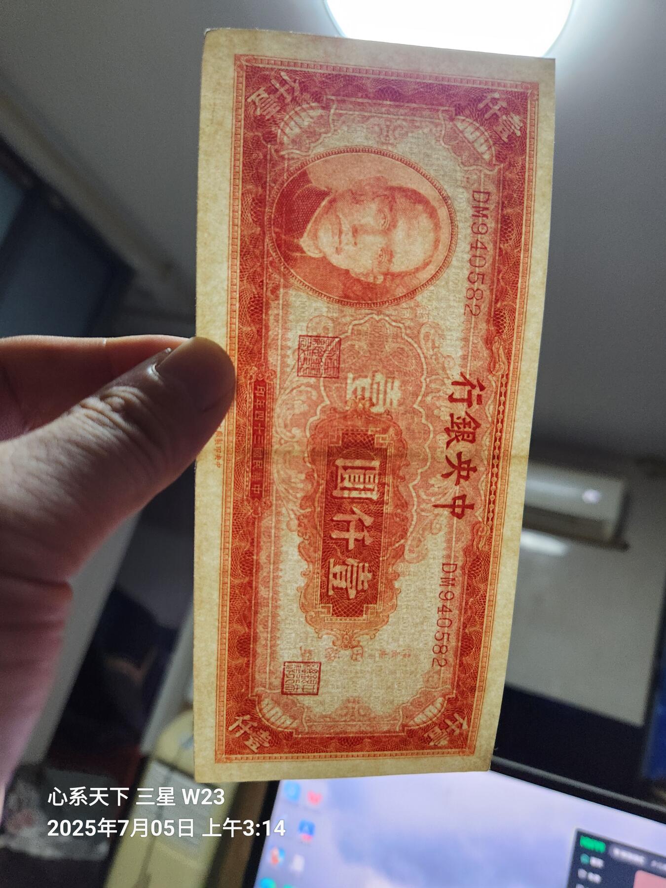 7月11号晚上9点 民国纸币自动截拍第6场