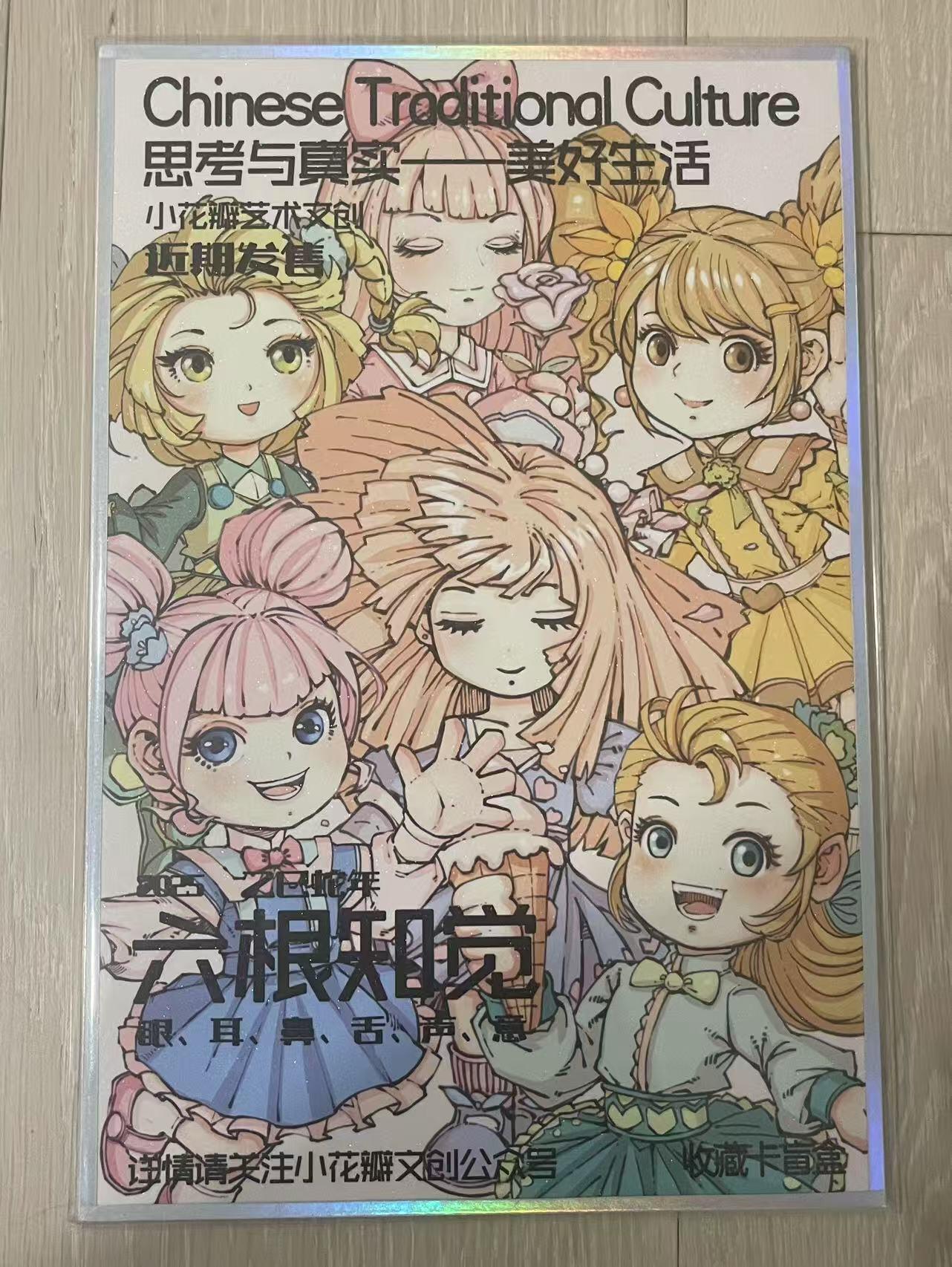 天玑星卡拍第一百零二期《7.7周一截拍》持续收拍收评中 满赠卡需备注 【双签色纸】小花瓣艺术文创 六根知觉 A5尺寸