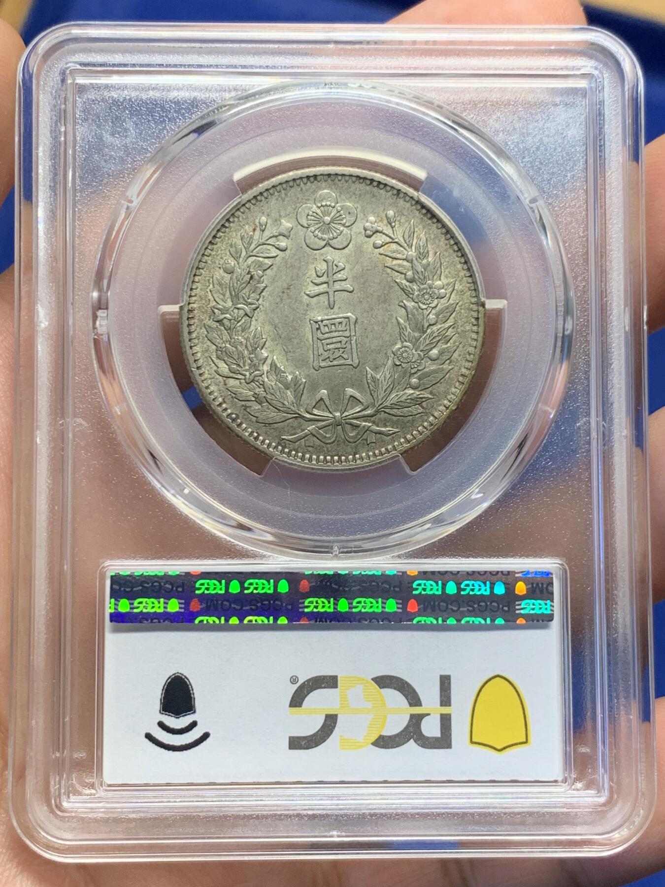 《竞宝斋》第398场 周日，周一，2场连拍 （全场包邮） PCGS AU58 朝鲜1905年光武九年半圆 原味自然老彩 UNC低评底板 爆龙鳞可冲击MS，包浆舒服，与另一枚十一年出自同一老藏家多年珍藏，同一状态味道一致