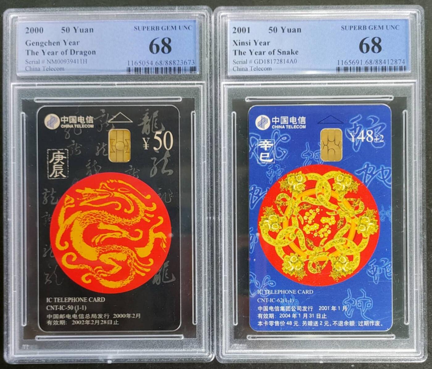 公藏第115期评级卡拍卖 电信IC卡（IC-50  生肖龙   IC-62  生肖蛇）2枚合拍PCGC评级68分。