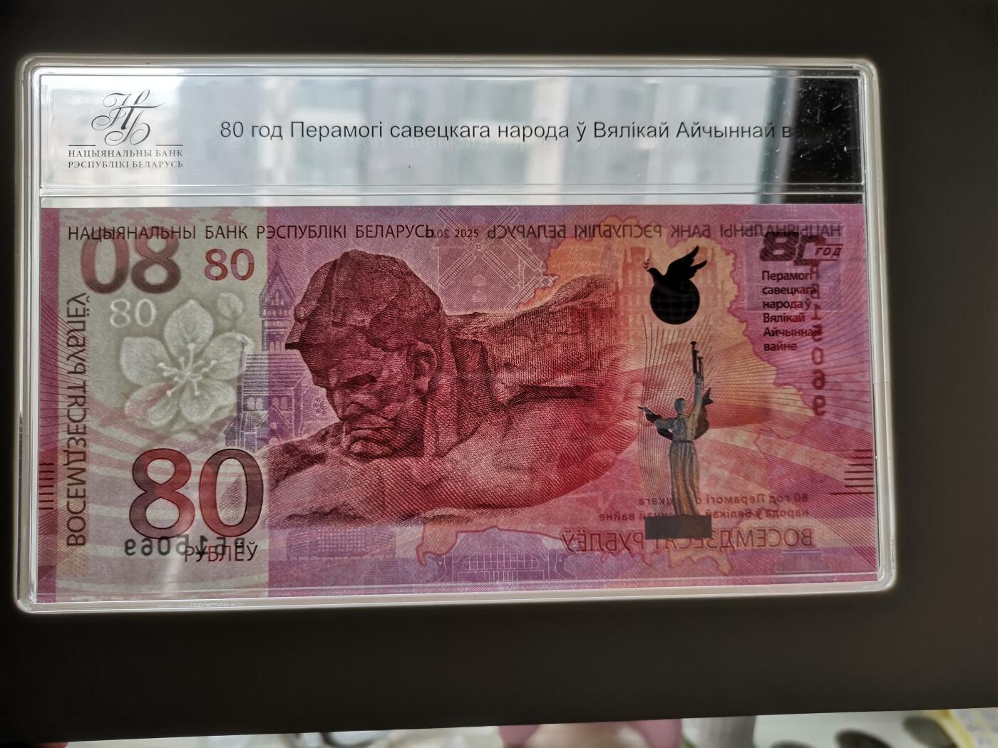 精美卫国战争胜利系列纪念钞币以及世界各国钱币专场 P6精美白俄罗斯纪念卫国战争胜利80周年纪念钞带原册