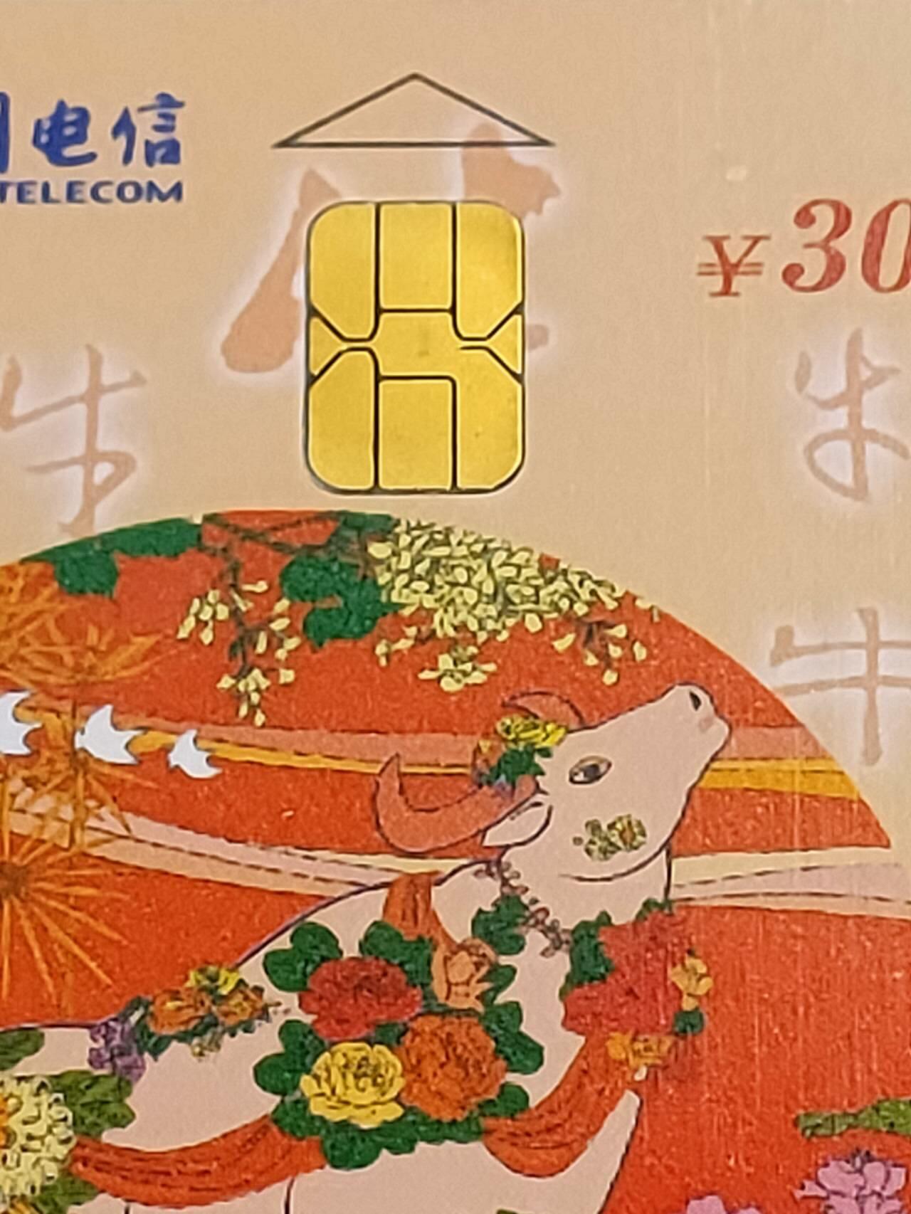 公藏第115期评级卡拍卖 电信IC卡（IC-P85  生肖牛）一全湖南版，PCGC69分。