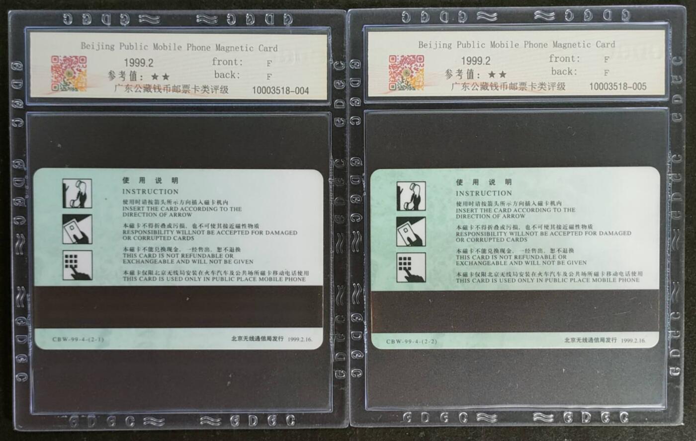 公藏第115期评级卡拍卖 北京太科卡（兔子）2全公藏68分。