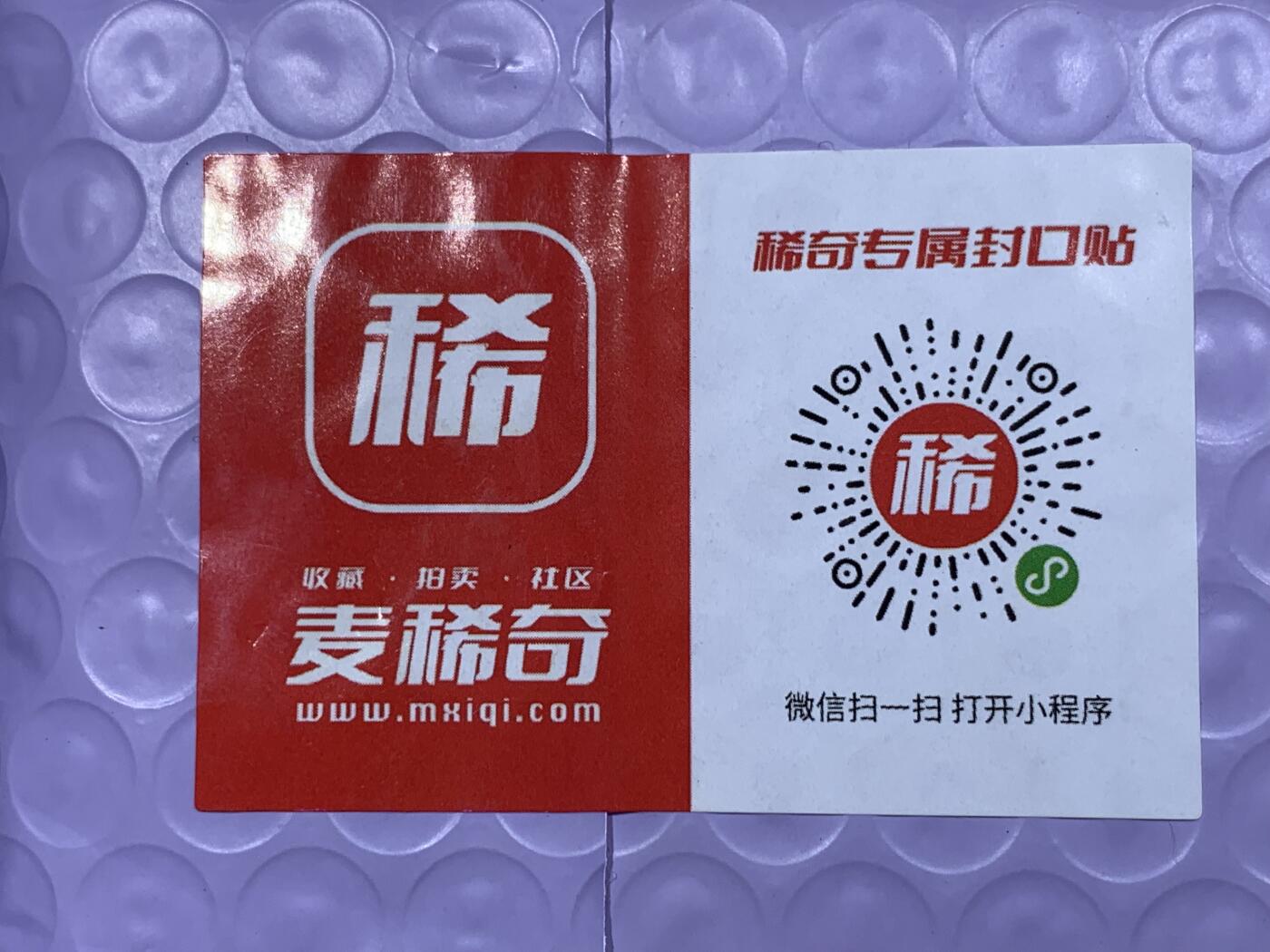 《竞宝斋》第398场 周日，周一，2场连拍 （全场包邮） 2025年 麦稀奇 第三届嘉年华 纪念银章盲盒 总发行量300枚 盲盒上拍 号码随机