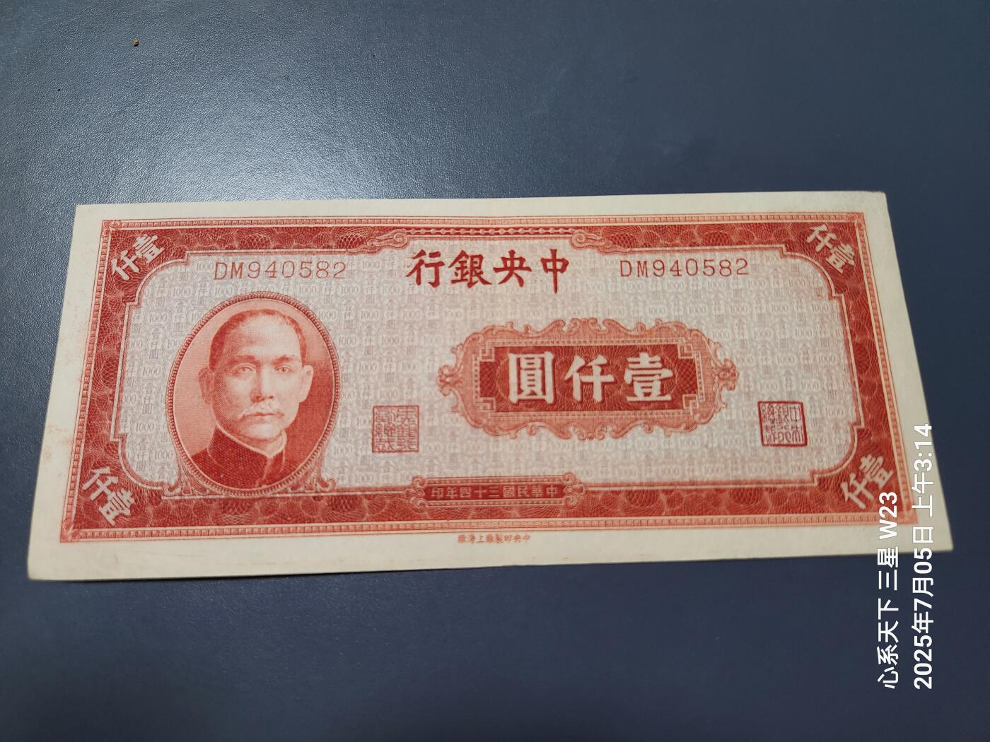 7月11号晚上9点 民国纸币自动截拍第6场