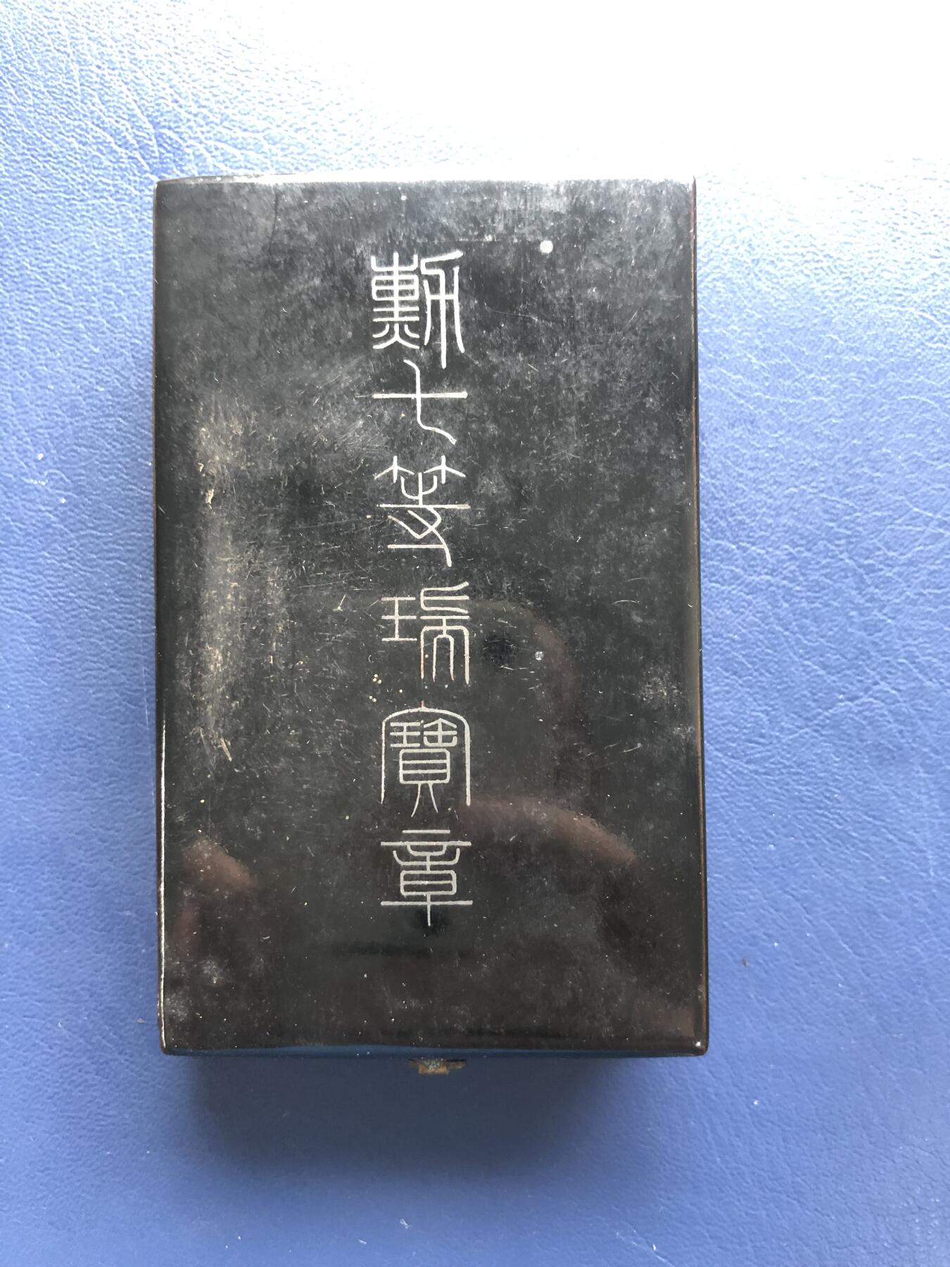 日本朝鲜蒙古俄罗斯铜章铝章