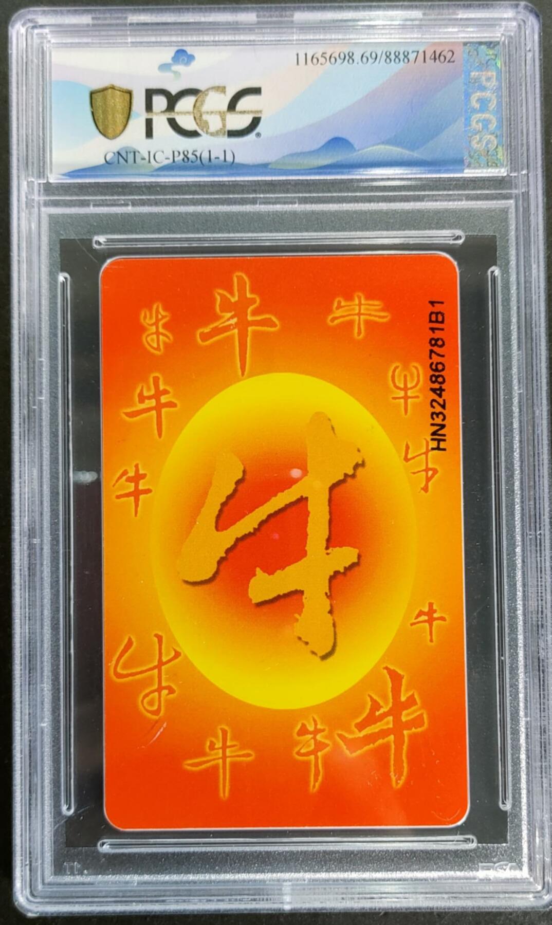 公藏第115期评级卡拍卖 电信IC卡（IC-P85  生肖牛）一全湖南版，PCGC69分。
