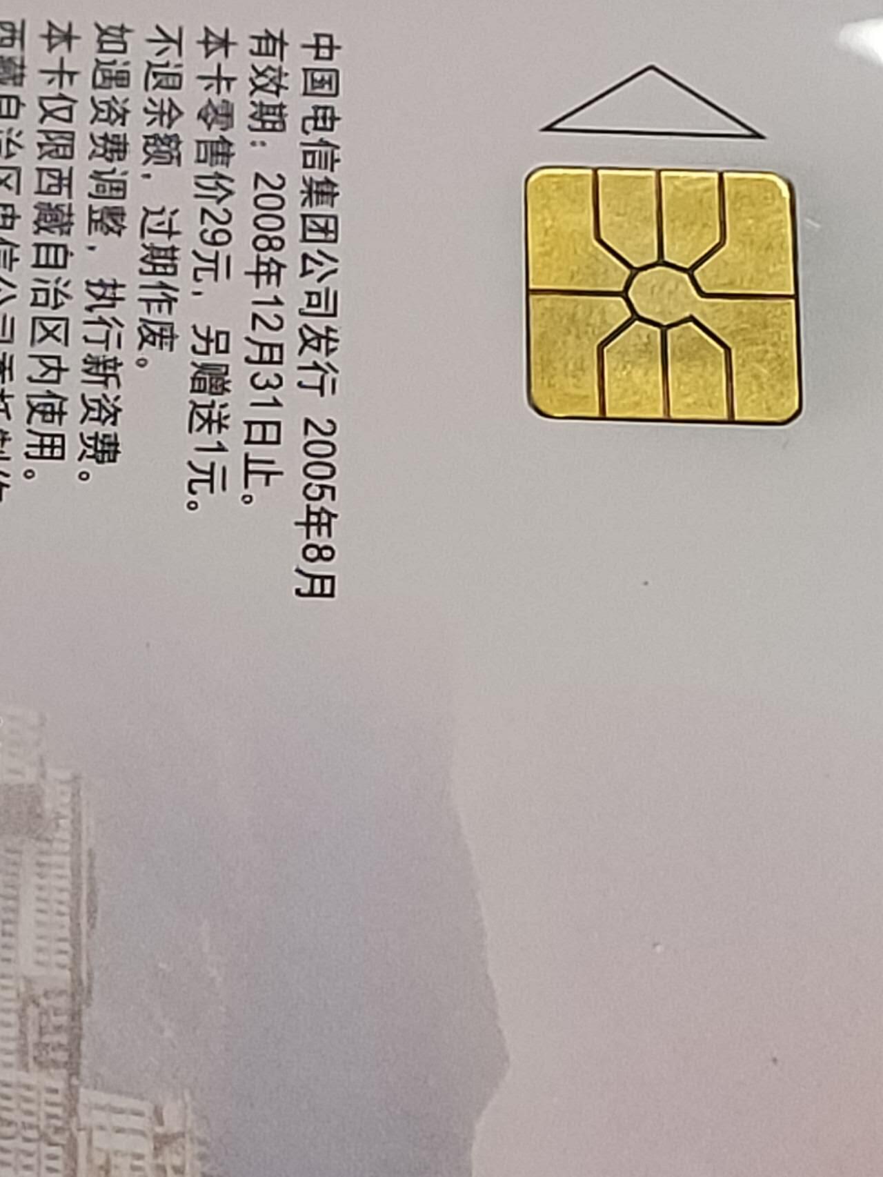 公藏第115期评级卡拍卖 电信IC卡（IC-NS13 (05)   西藏区成立40年）8全西藏版，公藏68分。公藏评级专业有卡号及防伪标。