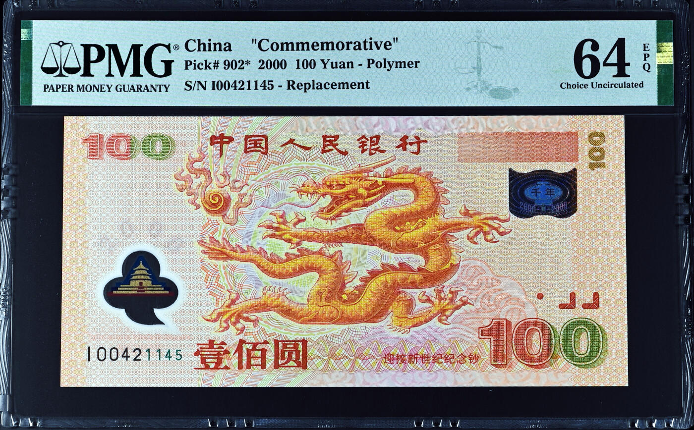 【七百期大拍 拍品火热征集中】✨Blue Auction 世界纸币精拍第690期【精】 【补号】中国 2000年100元 PMG64EPQ 千禧年龙钞 