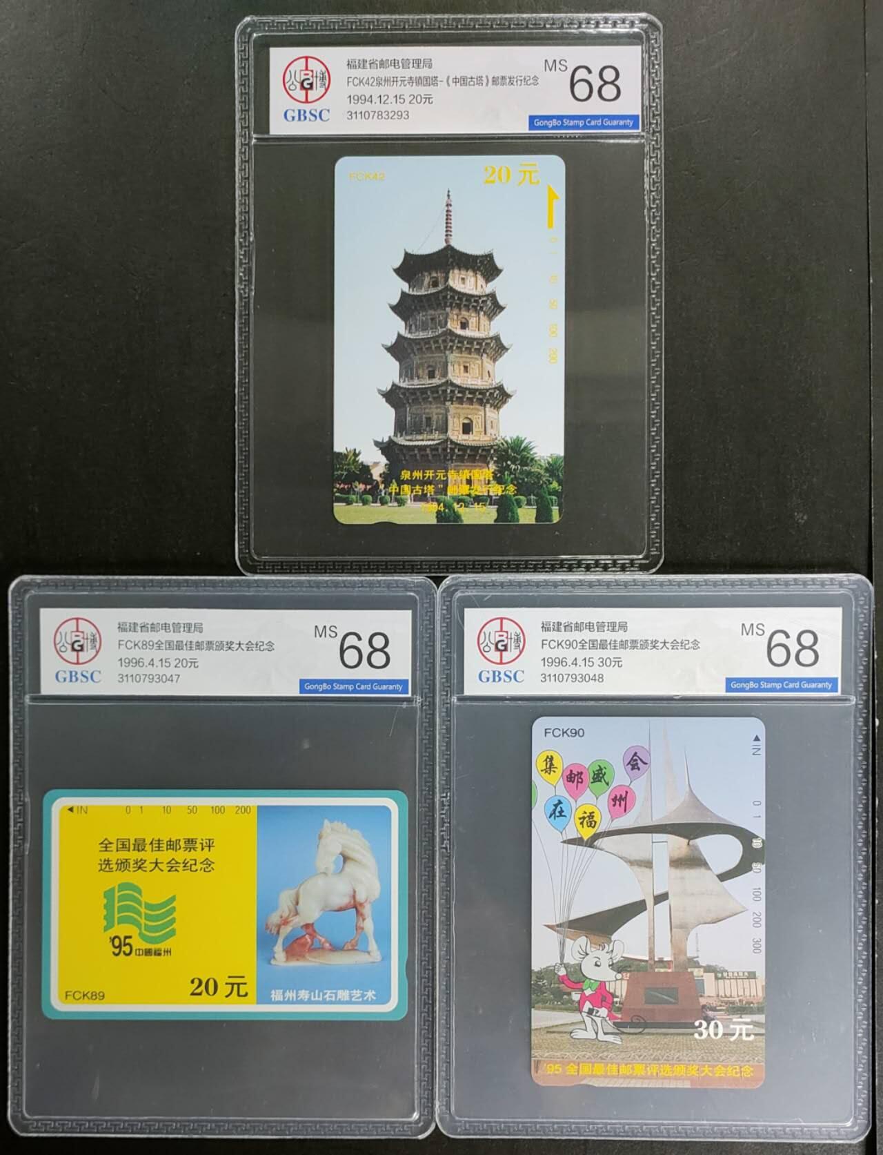 公藏第115期评级卡拍卖 福建田村卡（泉州开元塔一全，最佳邮票奖2全）2套合拍公博68分。