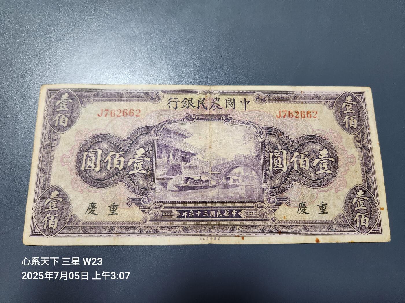 7月11号晚上9点 民国纸币自动截拍第6场