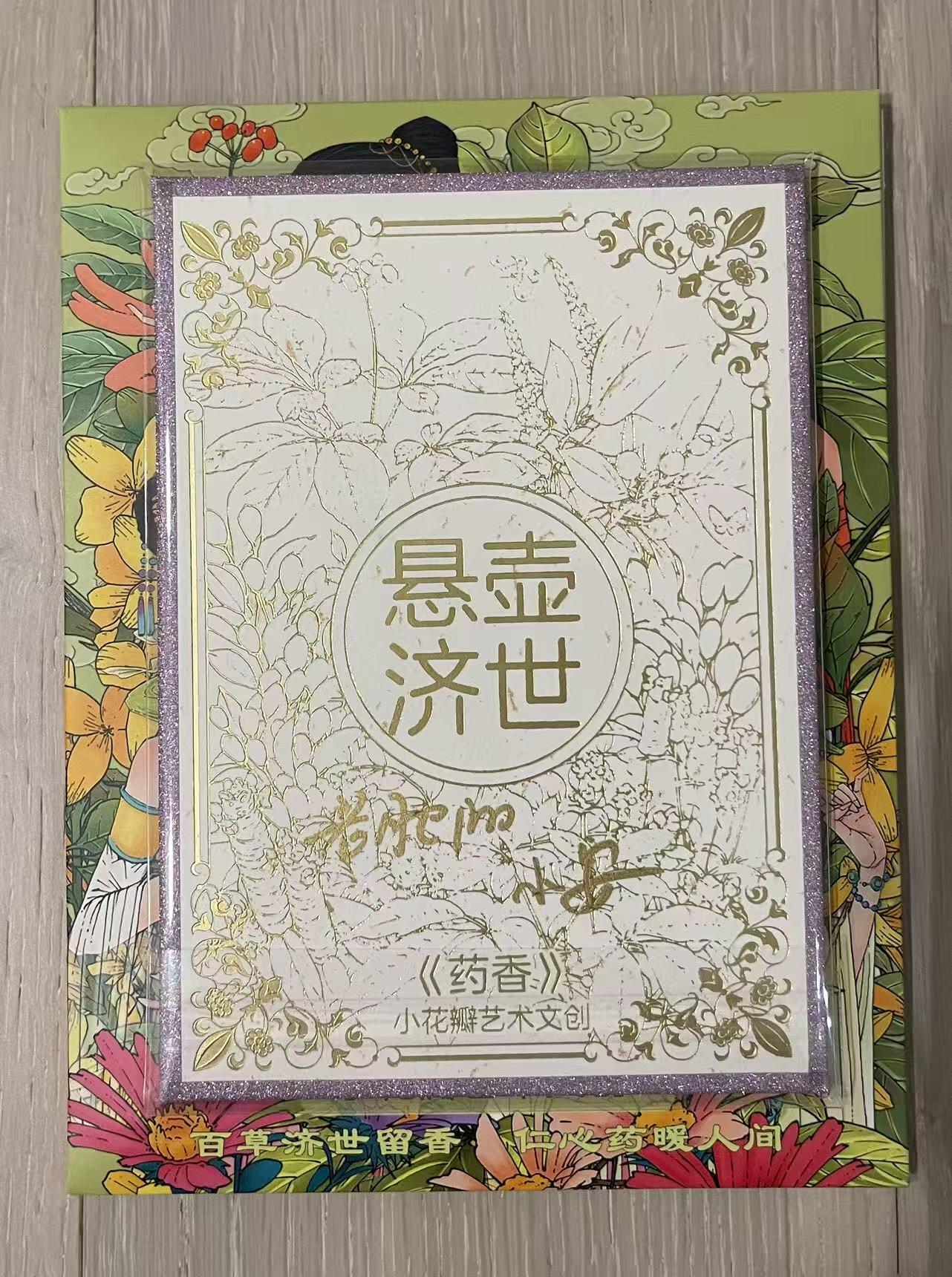 天玑星卡拍第一百零二期《7.7周一截拍》持续收拍收评中 满赠卡需备注 【双签色纸】小花瓣药香色纸稀有款 亚克力覆面 丹参