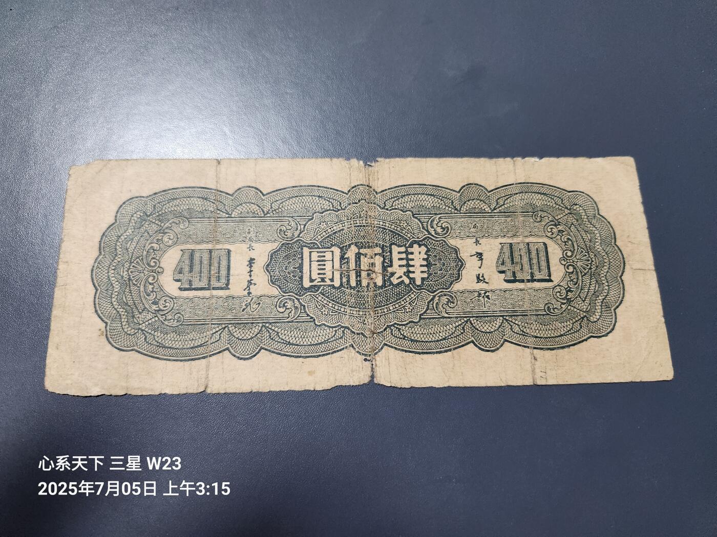 7月11号晚上9点 民国纸币自动截拍第6场