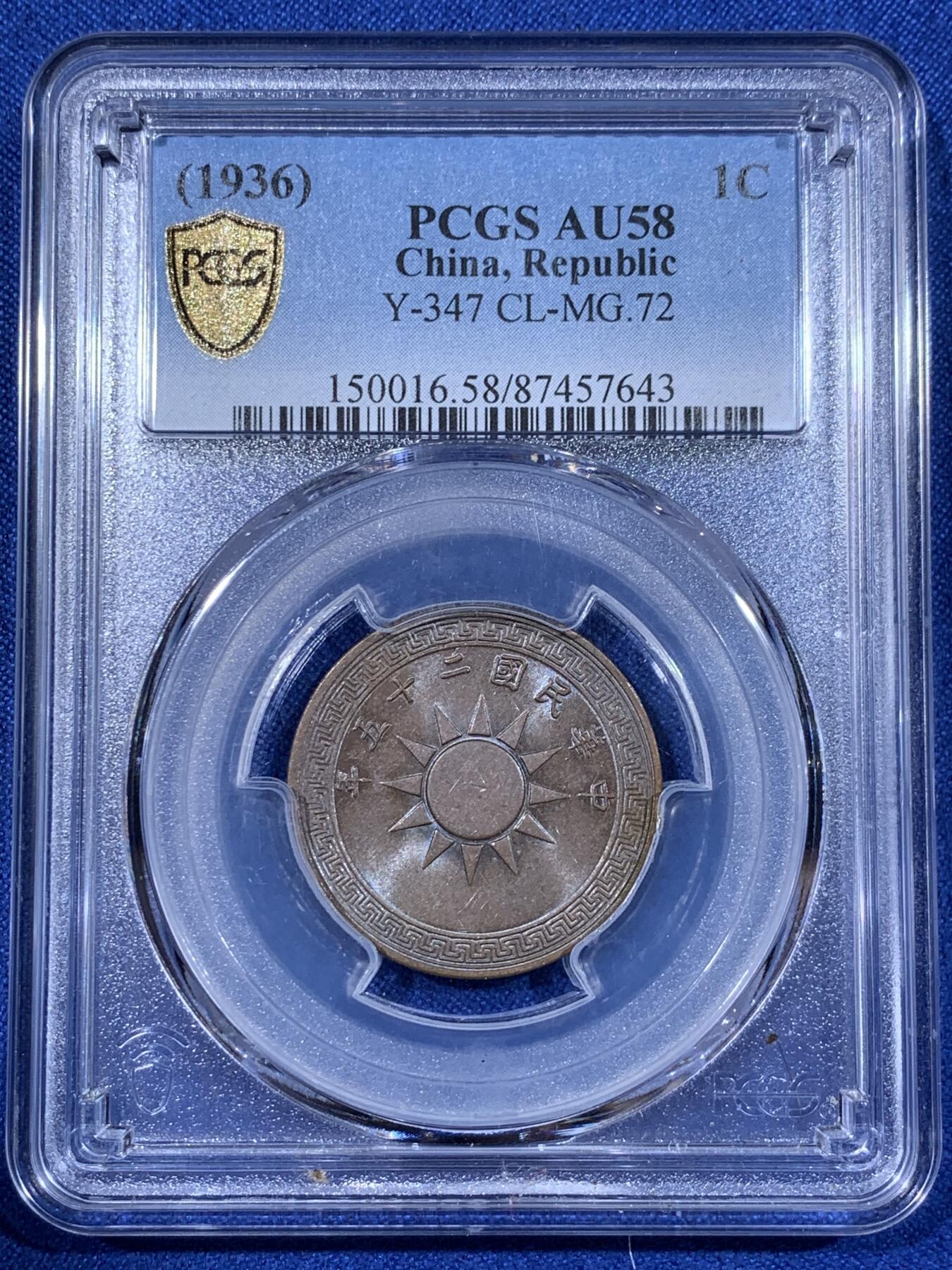 《竞宝斋》第398场 周日，周一，2场连拍 （全场包邮） 两枚一组 PCGS AU58 1936和1937年党徽壹分铜元一组 巧克力包浆 原汁原味