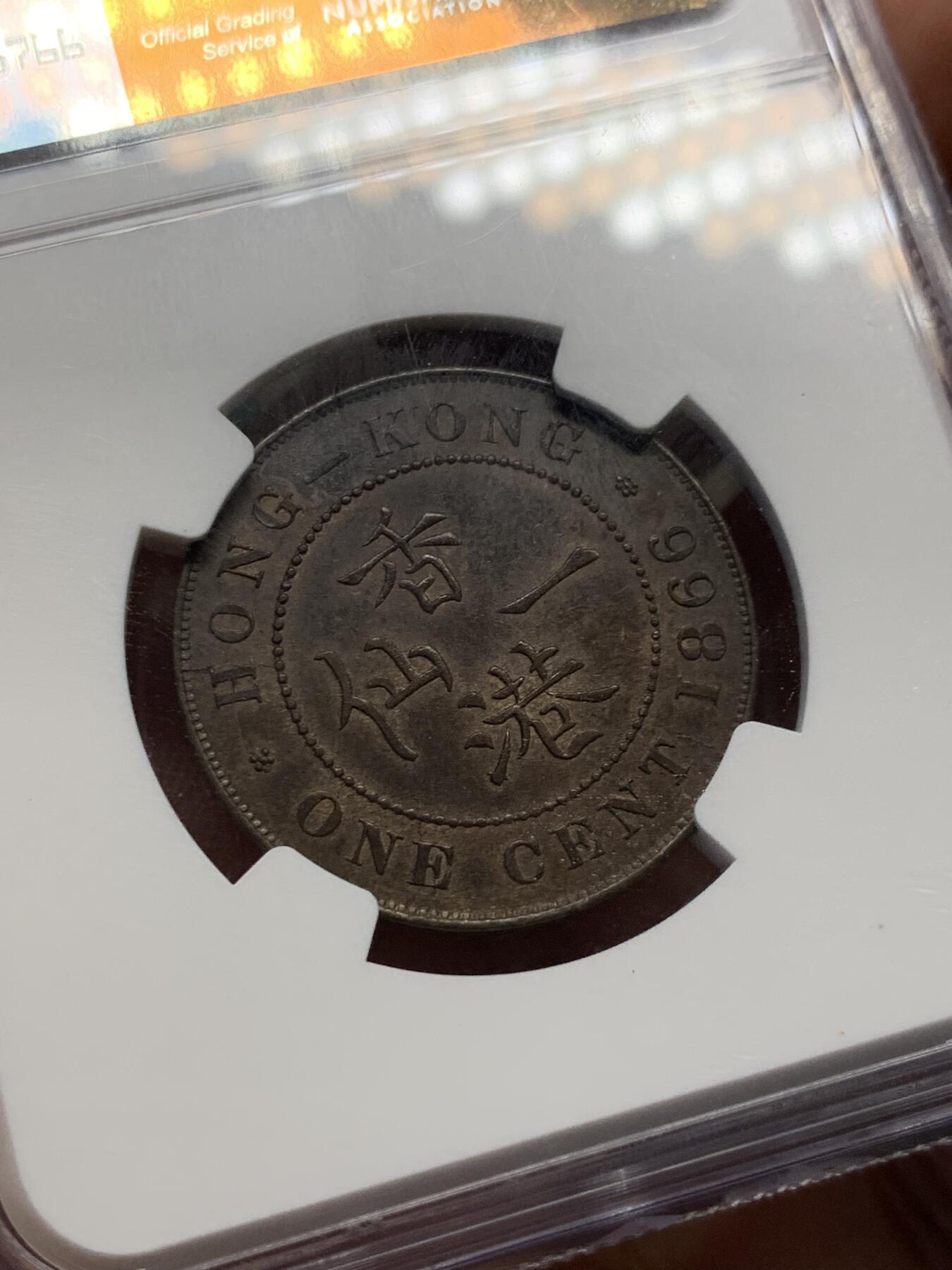 《竞宝斋》第398场 周日，周一，2场连拍 （全场包邮） NGC MS62BN 香港 1866年 维多利亚一仙铜币 来自世界级集藏-白氏家族集藏，由新加坡知名企业家白桂洋先生构筑，这一枚香港一仙是他在2008年5月25日于金堡拍卖第47场购得，拍品编号2737