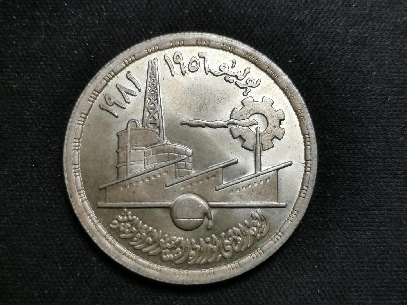 精美卫国战争胜利系列纪念钞币以及世界各国钱币专场 L103精美埃及工业部银禧一磅大银币