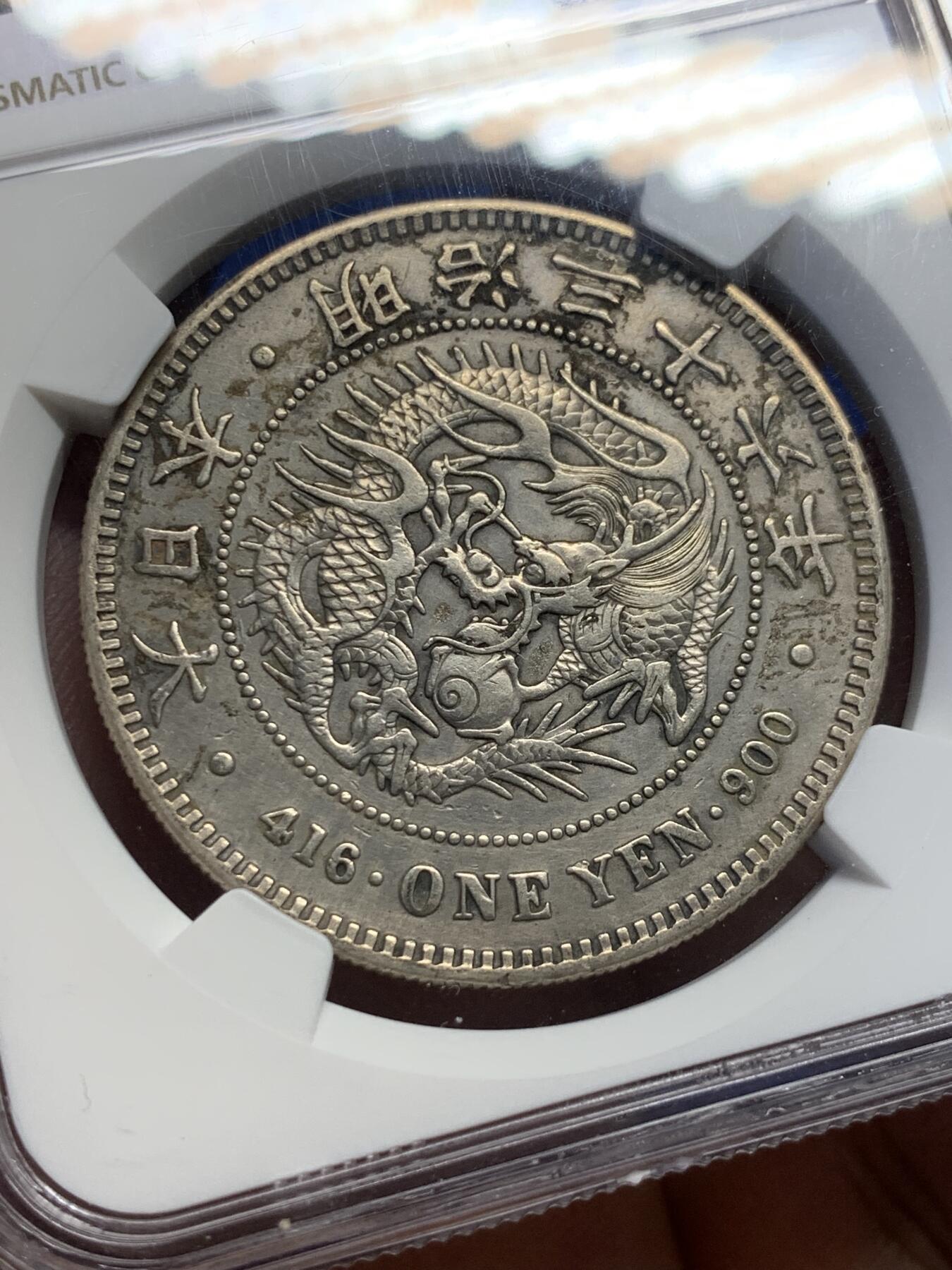 《竞宝斋》第398场 周日，周一，2场连拍 （全场包邮） NGC XF日本 1903 明治三十六年 一元龙洋 包浆自然