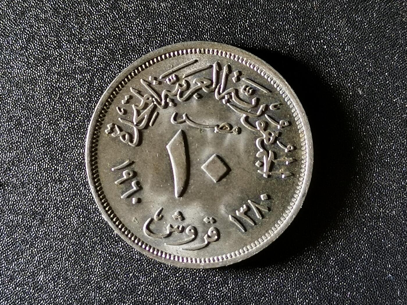 精美卫国战争胜利系列纪念钞币以及世界各国钱币专场 M10精品埃及阿联银币10皮阿斯特