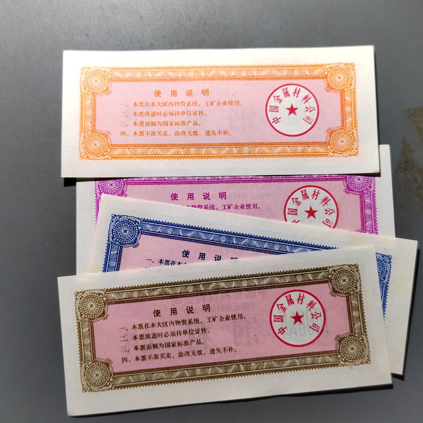 PCAI钱币  6-447  纸币小专场 供应票一套