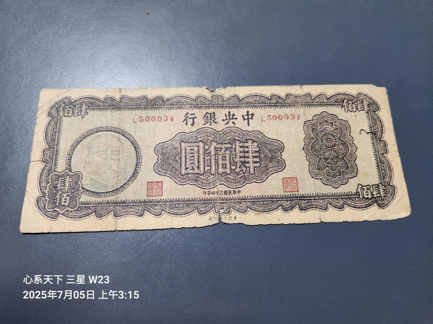 7月11号晚上9点 民国纸币自动截拍第6场