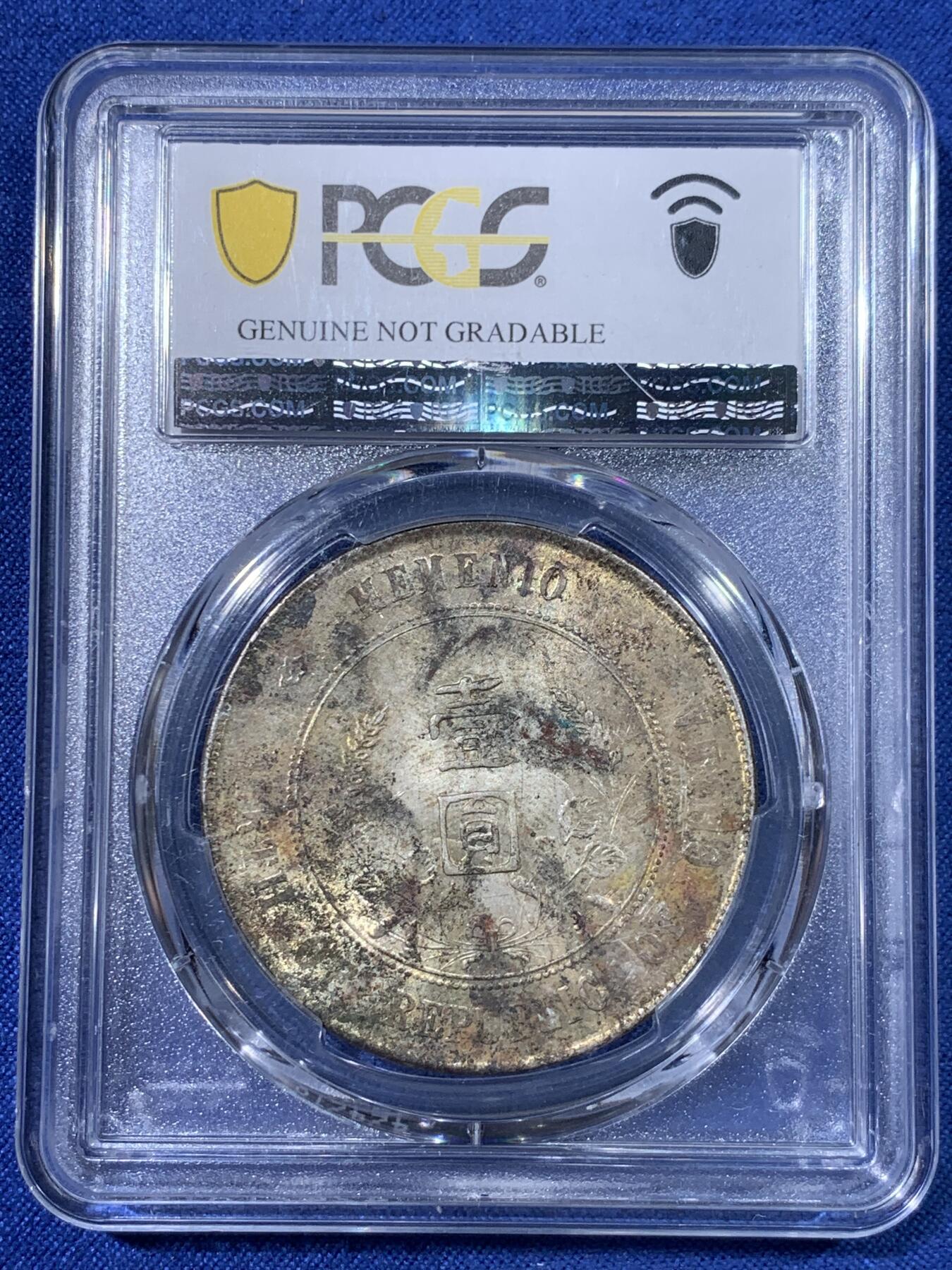 《竞宝斋》第398场 周日，周一，2场连拍 （全场包邮） PCGS UNC 中华民国 1927年开国纪念 小头银币 原味包浆
