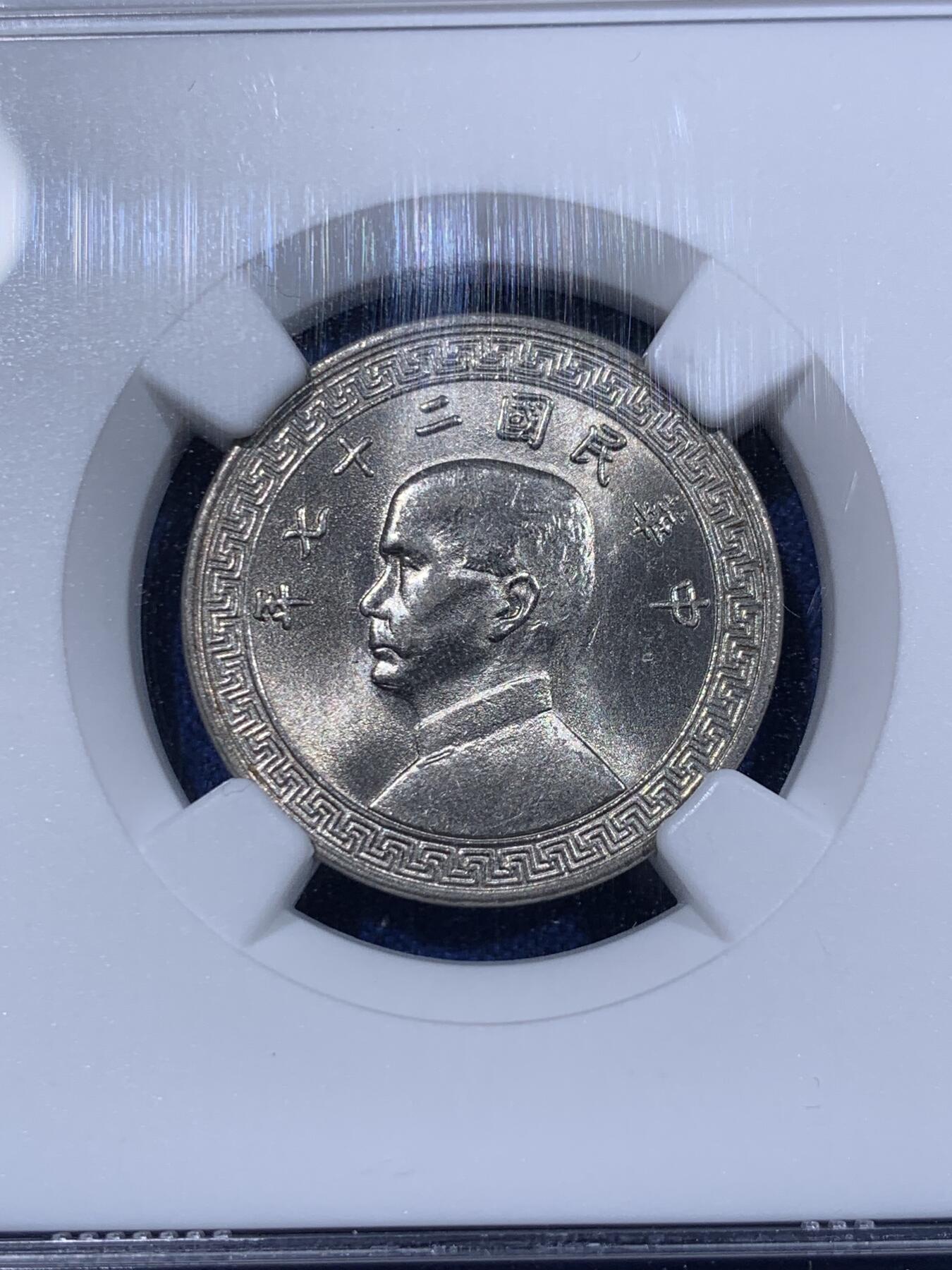 《竞宝斋》第398场 周日，周一，2场连拍 （全场包邮） 两枚一组 NGC MS63 中国 1938年孙像 20分 两款标签 挺有意义