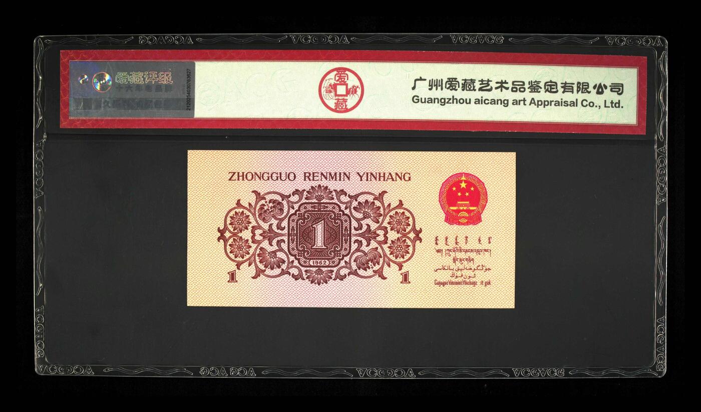 1962年壹角 红二平版 67 EPQ