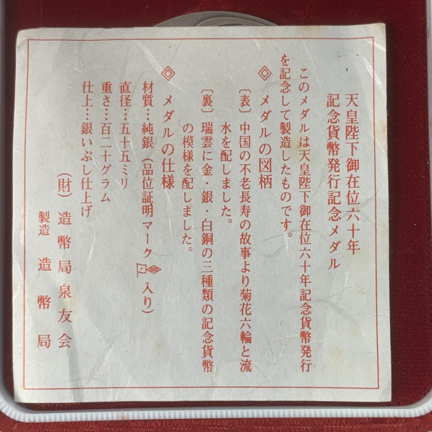 掌中浮雕-藏着的欧洲第031场 1986年日本货币发行纪念银章，55mm，124.6g