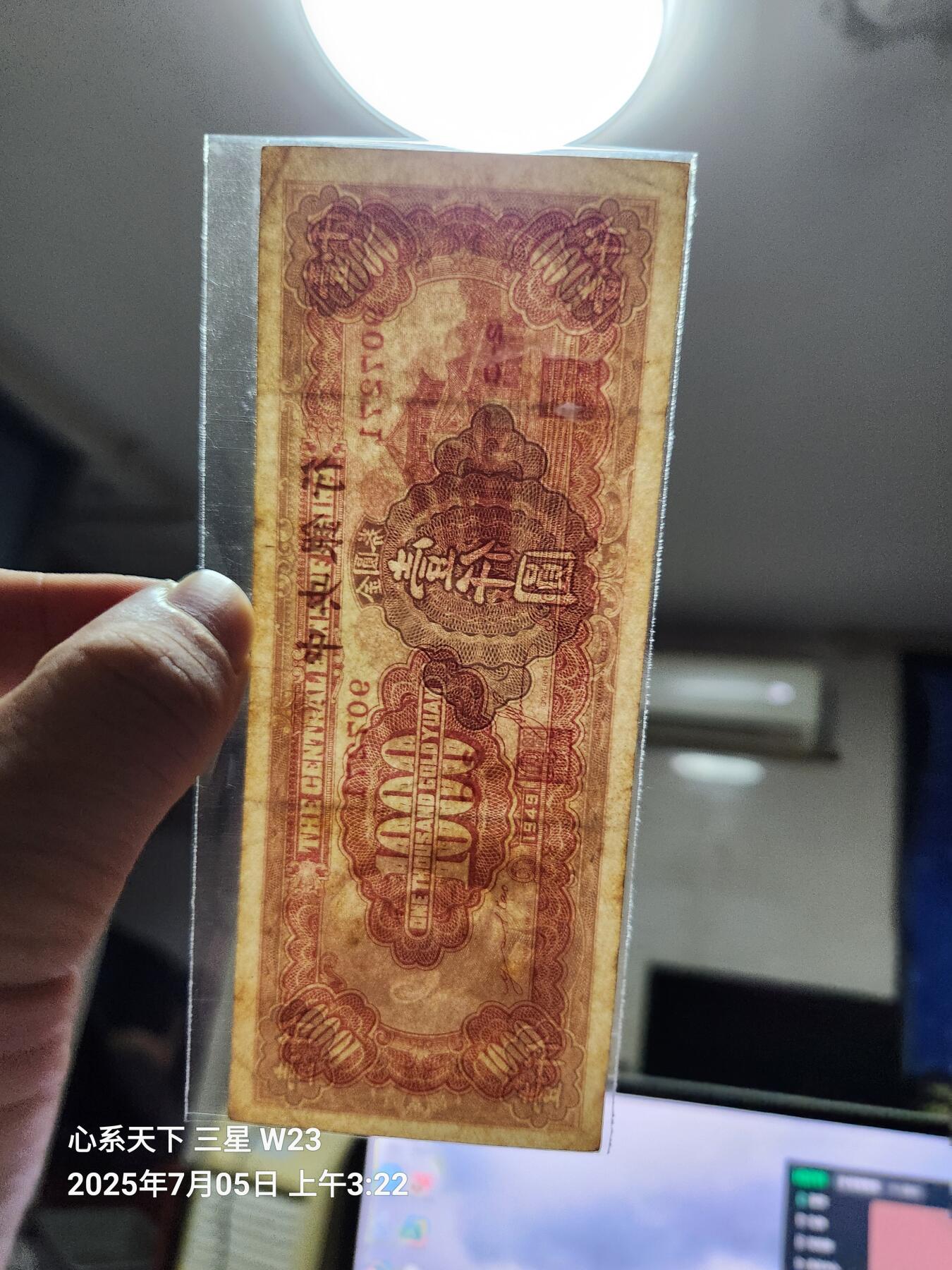7月11号晚上9点 民国纸币自动截拍第6场