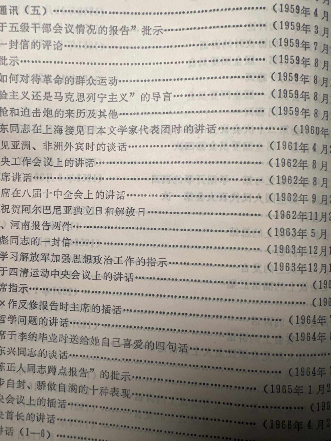 【20250712】三联收藏拍场 第19期——精品收藏全场0起 【河西】毛泽东思想万岁（选集未收录的补充），静火草堂版六七卷选集脱胎于此，内容覆盖事件长且完全原版，未经过技术性调整，大开带林题百页厚本