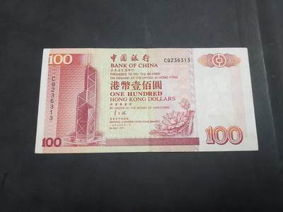 博彦收藏   7月21日 8点钱币专场 - 1997年 香港中国银行100元 流通好品