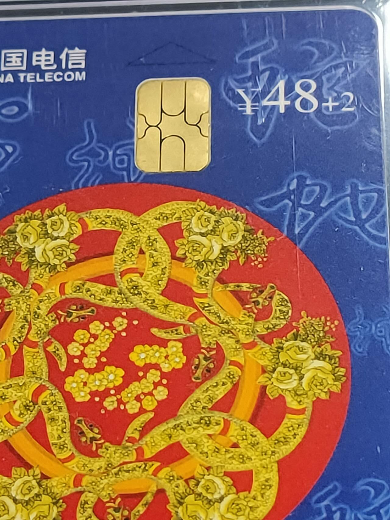 公藏第115期评级卡拍卖 电信IC卡（IC-50  生肖龙   IC-62  生肖蛇）2枚合拍PCGC评级68分。