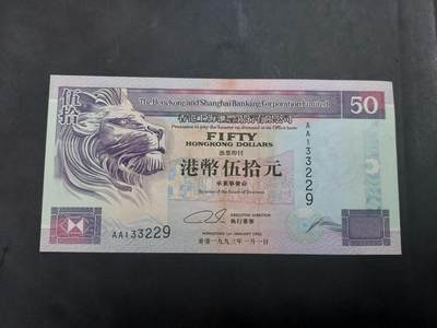 博彦收藏   7月21日 8点钱币专场 - 1993 香港汇丰AA 版50元 UNC 有黄