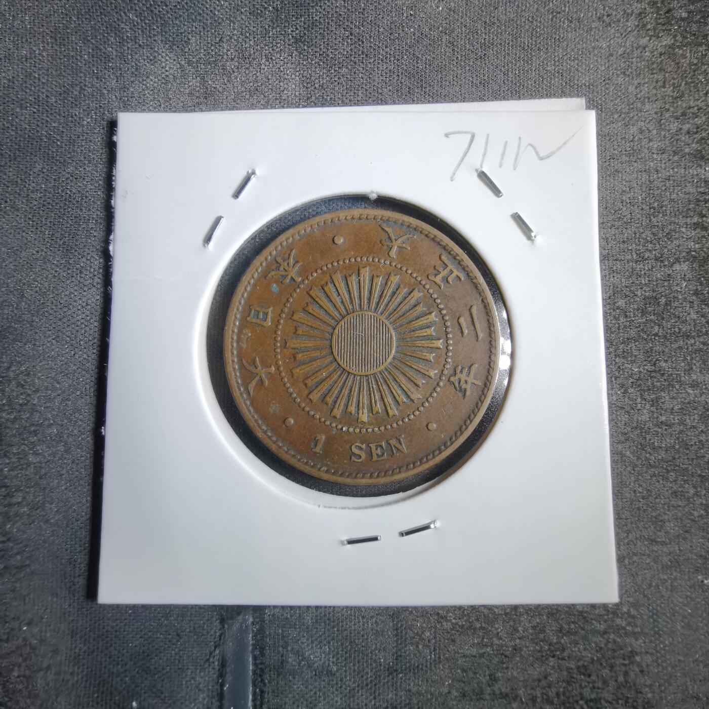 沼泽如烟--第771场 大正二年稻一钱
