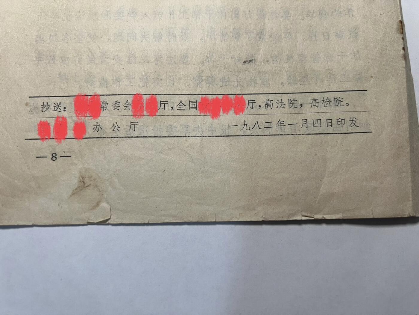 【20250712】三联收藏拍场 第19期——精品收藏全场0起 【河西】国字中字双开限量特供文件，极其罕见带双钢印，内容比较有意思，对现在影响深远