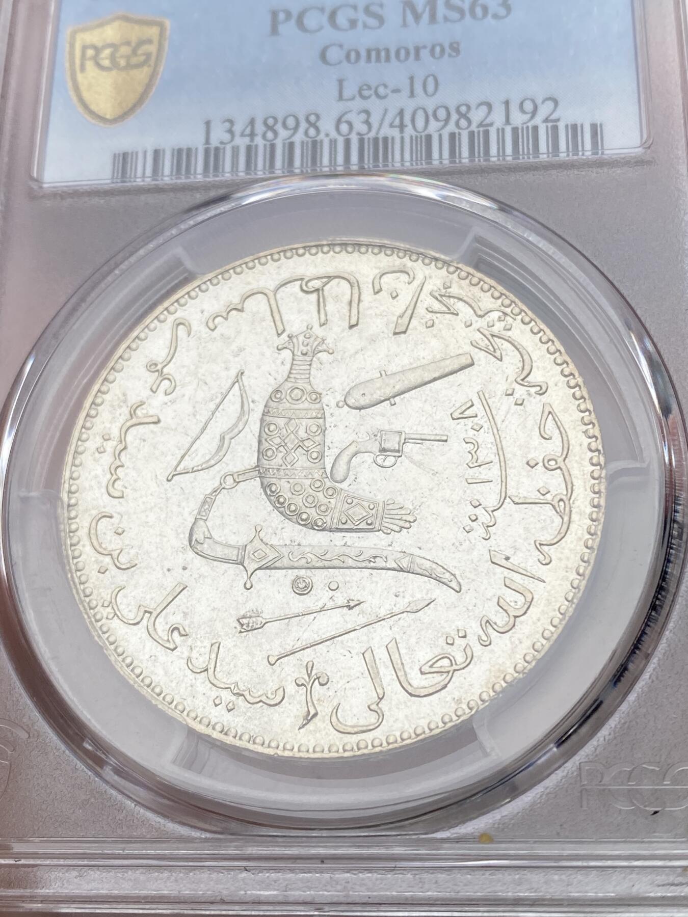 万国钱币拍卖第049期（万国夏季大拍） PCGS MS63 1890法属科摩罗七种武器5法郎大银 法属大名誉品种，大名鼎鼎的七种武器，巴黎厂铸造，单年发行2050枚，银霜转光，底板类镜面感极强，世界币藏家不容错过的一枚。