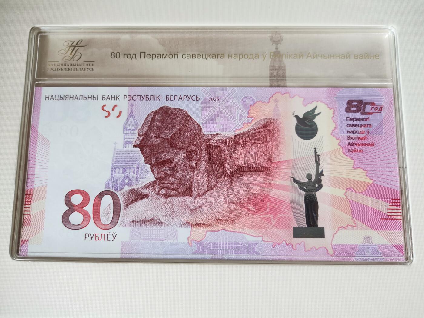 精美卫国战争胜利系列纪念钞币以及世界各国钱币专场 P6精美白俄罗斯纪念卫国战争胜利80周年纪念钞带原册