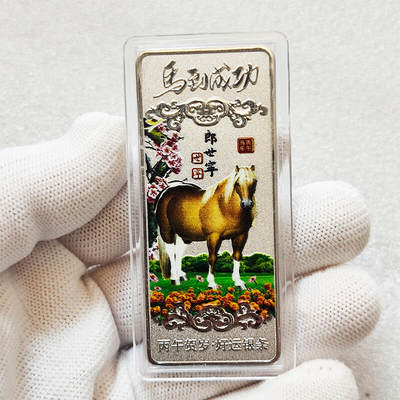 1.88元放漏 - 2026马年银条纪念章 彩色十二生肖纪念收藏 