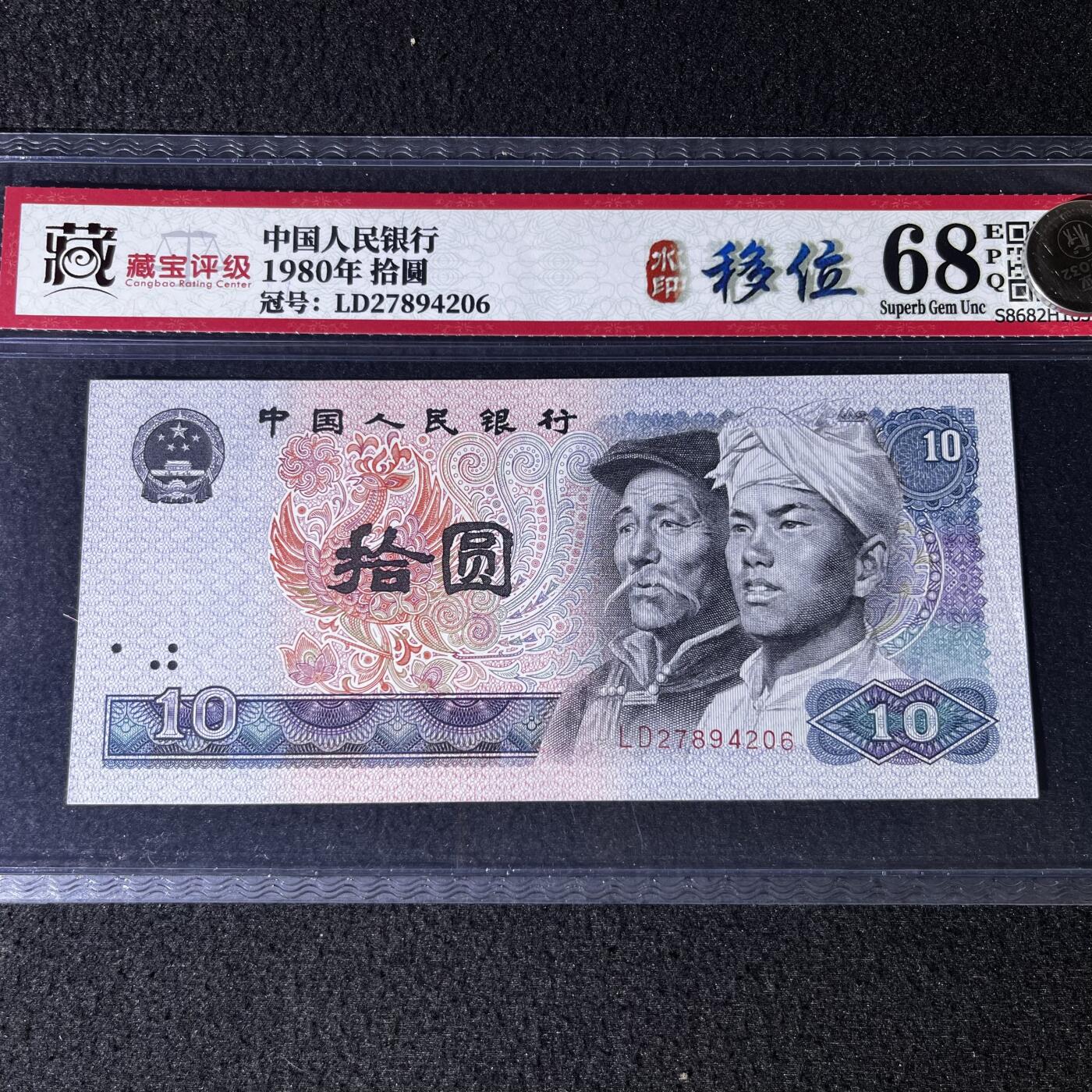 8010错版·水印移位号码随机发货68分