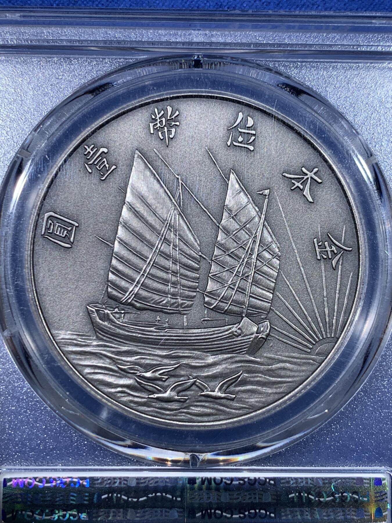 《竞宝斋》第398场 周日，周一，2场连拍 （全场包邮） PCGS PR70 中国2019 孙像 金本位壹圆 镀银纪念章