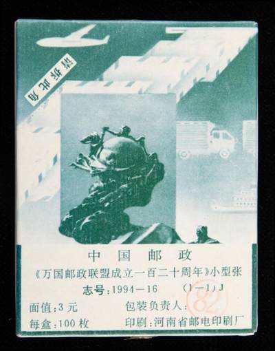 洪涛臻品批发群 精选邮票限时拍卖第1039期  - 1994-16M万国邮政联盟120周年小型张原盒一盒未拆封，全品相，适合收藏，喜欢不要错过（本拍品为一原盒100枚未开封，末图仅供参考）
