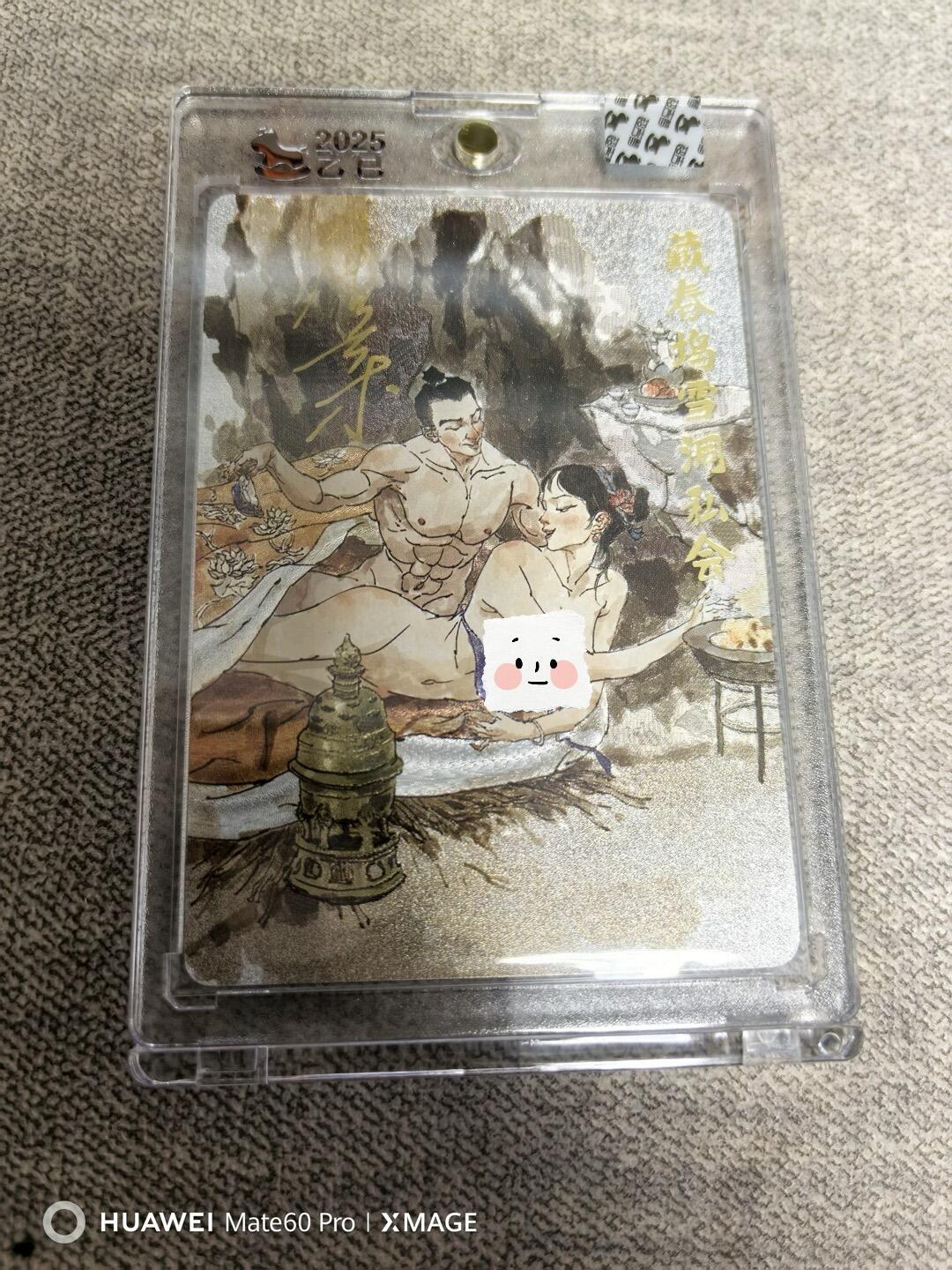 卡牌限时021期活动专场 超吉梦-金瓶梅完结篇-场景卡-藏春坞雪洞私会张导亲签限编官封卡砖（全新）