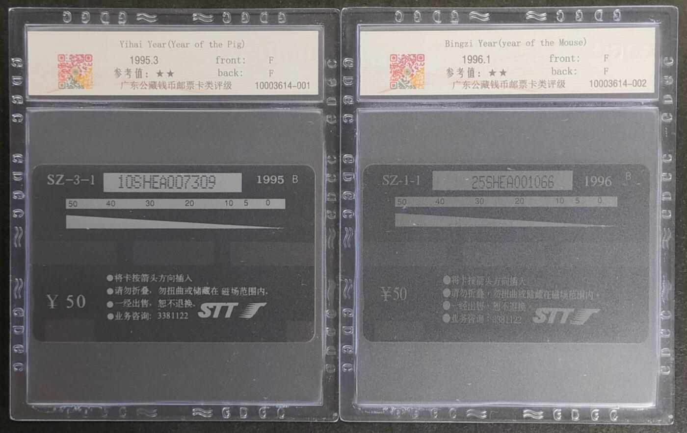 公藏第115期评级卡拍卖 深圳GPT卡（乙亥年-猪  丙子年-鼠）2枚合拍，各发行10000，公藏68分。公藏评级专业有卡号及防伪标。