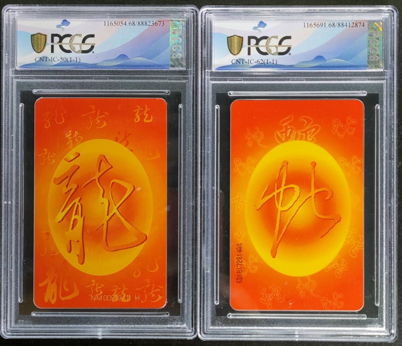 公藏第115期评级卡拍卖 电信IC卡（IC-50  生肖龙   IC-62  生肖蛇）2枚合拍PCGC评级68分。
