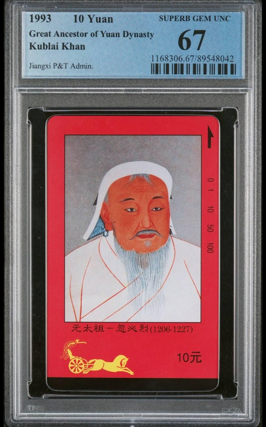 【琪哥网】评级磁卡综合场(七十七） 【PCGS67】江西四大帝王成吉思汗，状态好，无明显瑕疵