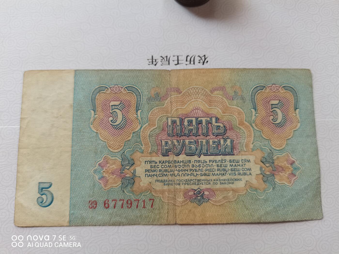 外币 1961年5卢布