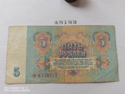 外币 - 1961年5卢布