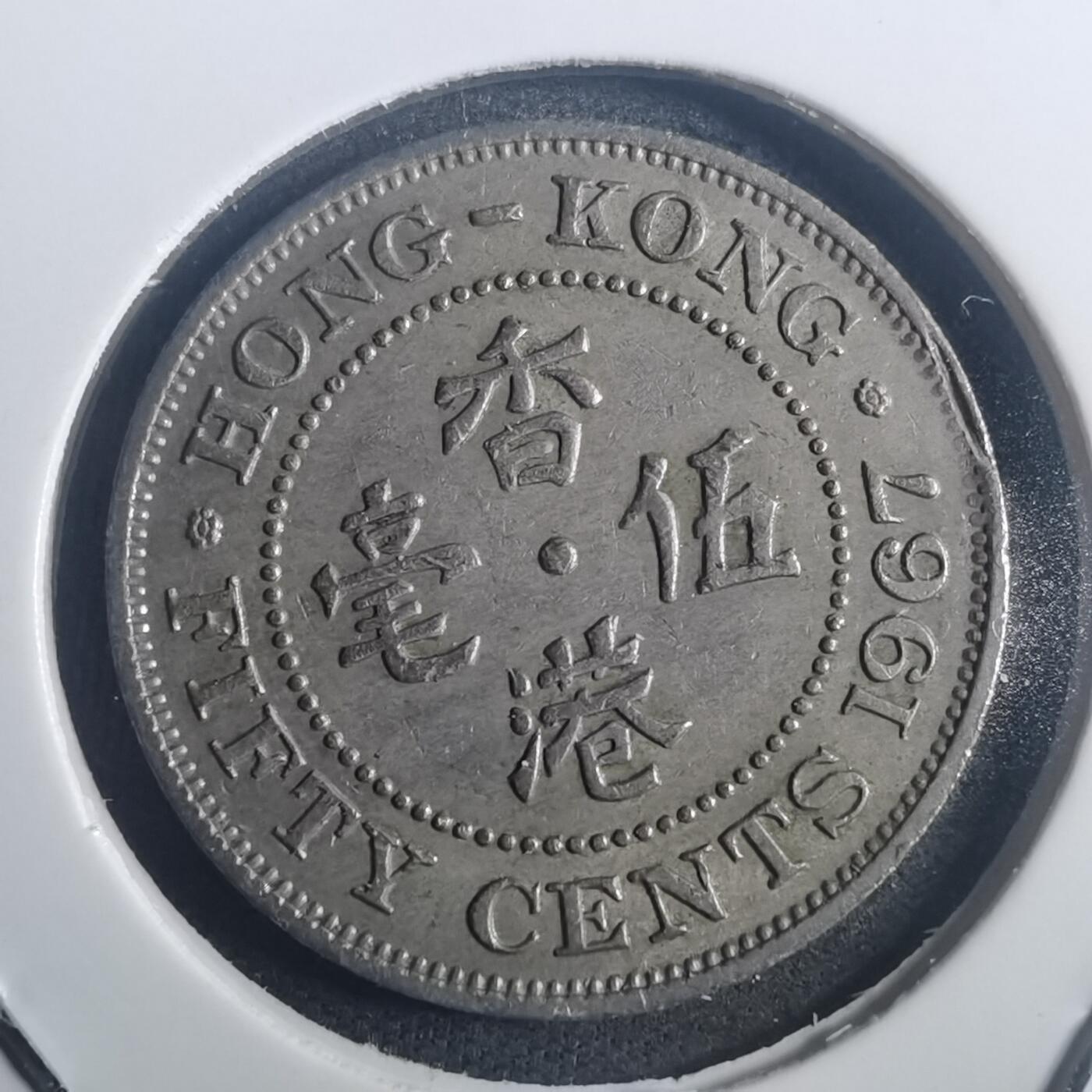 沼泽如烟--第772场 香港1967年五毫