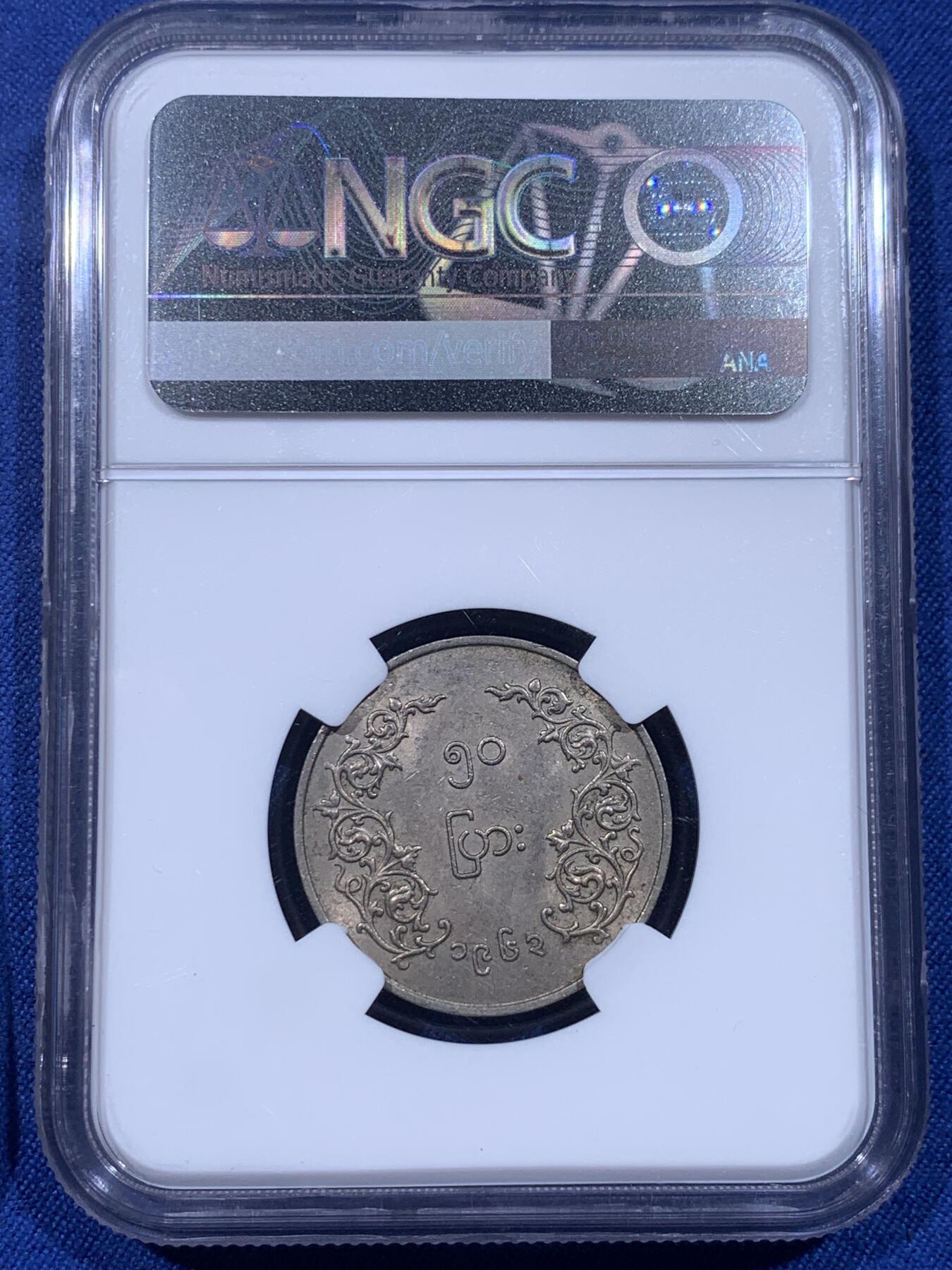 《竞宝斋》第399场 周日，周一，2场连拍 （全场包邮） 两枚一组 NGC MS62/61 缅甸1963/1965麒麟镍币一对