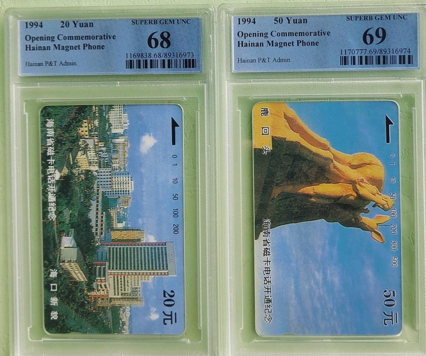 【琪哥网】评级磁卡综合场(七十七） 【PCGS68-69】海南磁卡开通